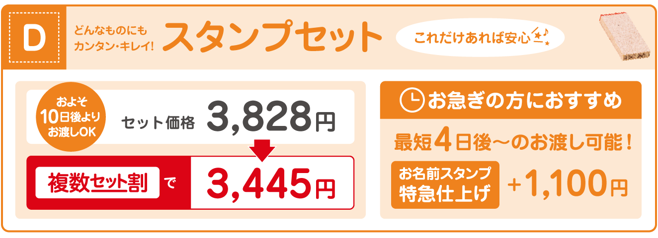 スタンプセット価格